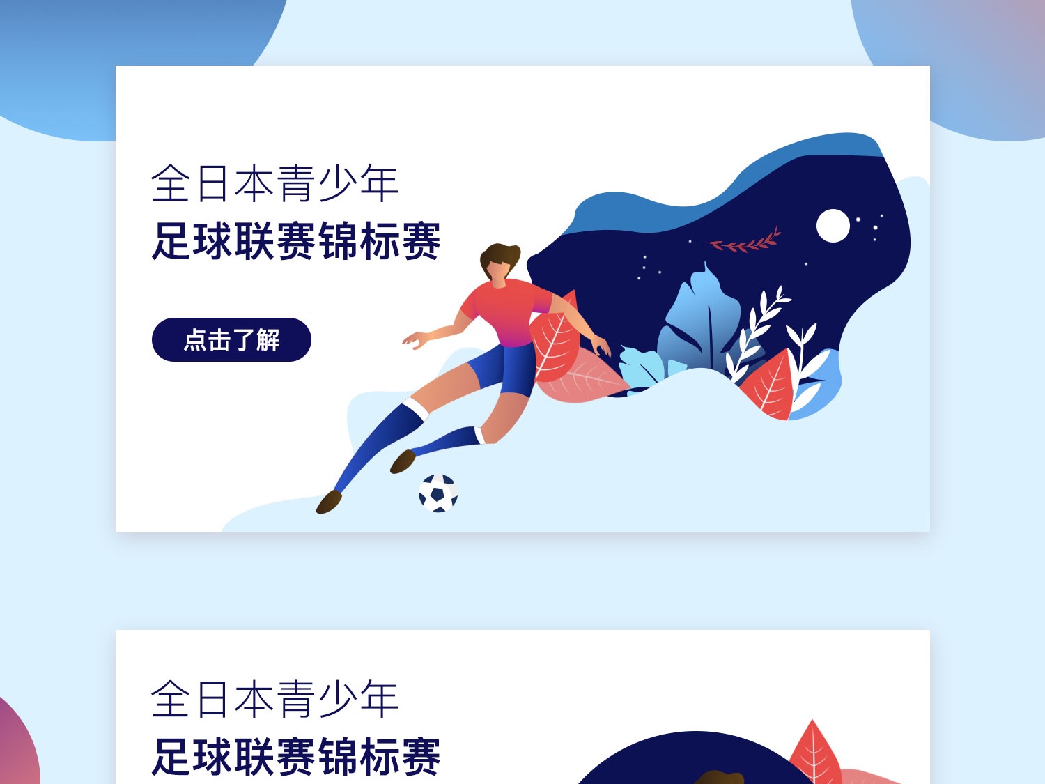 对于球迷和